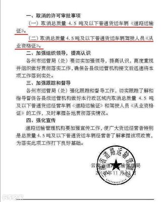 再见了，营运证和资格证！4.5吨及以下普货车取消双证，普通货运迎来重大利好