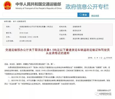 2019年1月1日起取消4.5吨及以下普通货车道路运输证配发——普通货运行业迎来重大政策调整