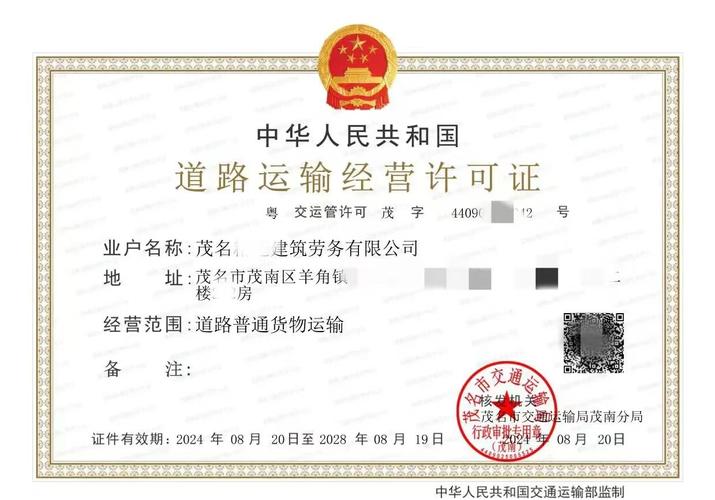 普通货运企业续期全攻略