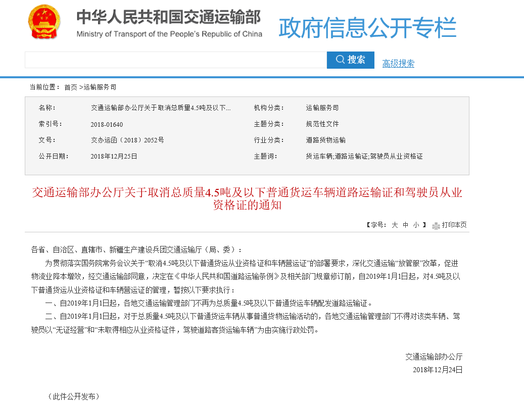 政策松绑背后的治理智慧 4.5吨以下普通货运车辆“双证”取消的深层解读